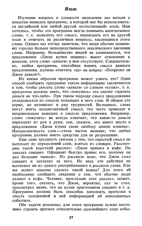  Коллектив авторов - Реальность и прогнозы искусственного интеллекта - Страница № 18