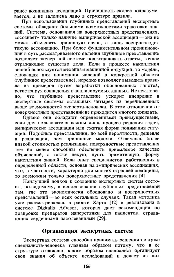  Коллектив авторов - Реальность и прогнозы искусственного интеллекта - Страница № 183