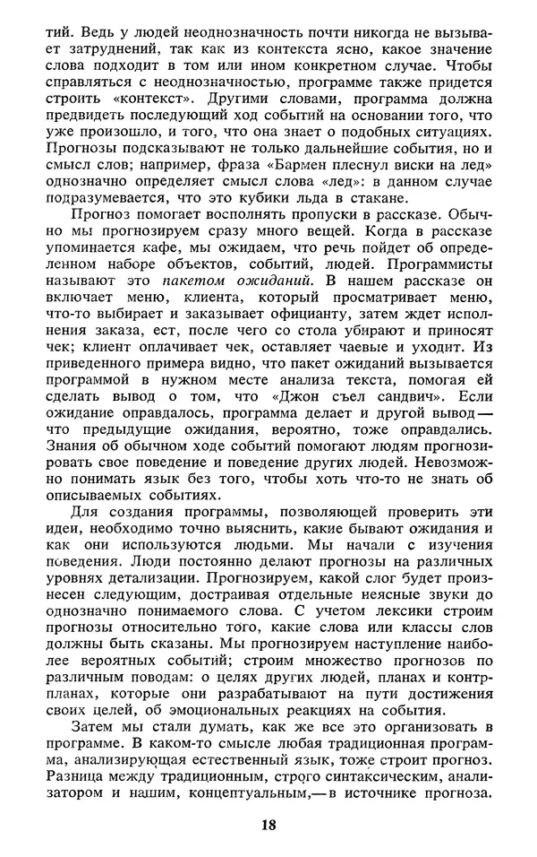  Коллектив авторов - Реальность и прогнозы искусственного интеллекта - Страница № 19