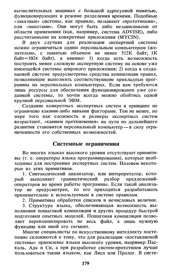  Коллектив авторов - Реальность и прогнозы искусственного интеллекта - Страница № 196