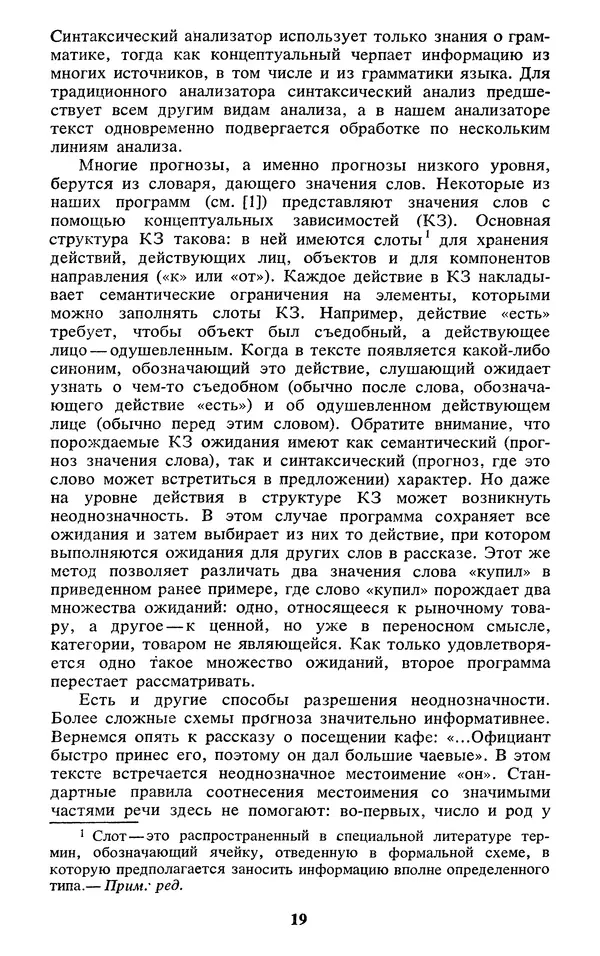  Коллектив авторов - Реальность и прогнозы искусственного интеллекта - Страница № 20