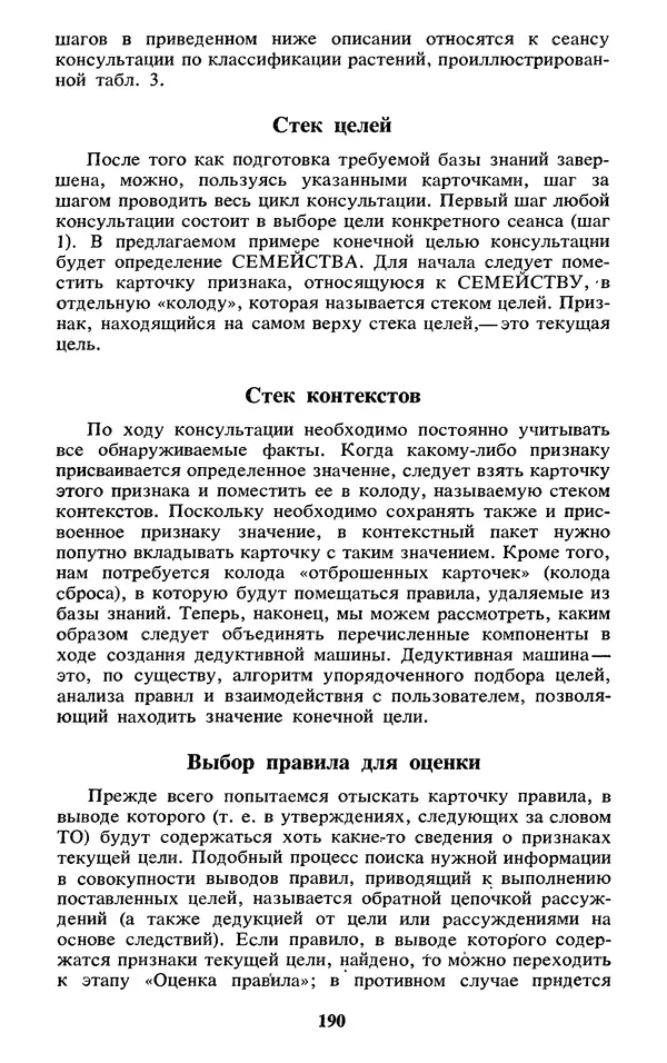  Коллектив авторов - Реальность и прогнозы искусственного интеллекта - Страница № 207