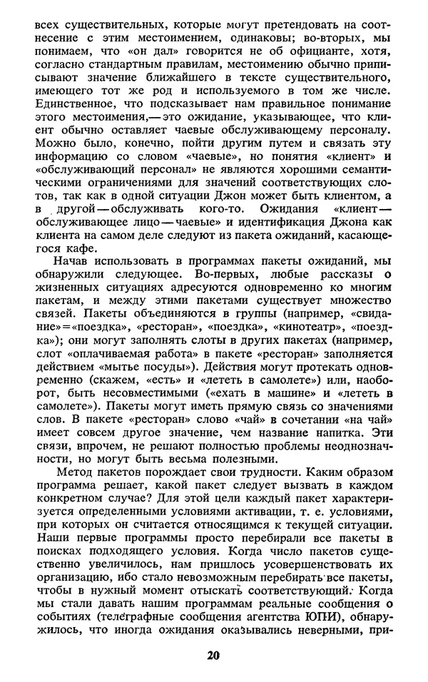  Коллектив авторов - Реальность и прогнозы искусственного интеллекта - Страница № 21