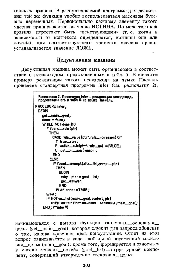  Коллектив авторов - Реальность и прогнозы искусственного интеллекта - Страница № 220