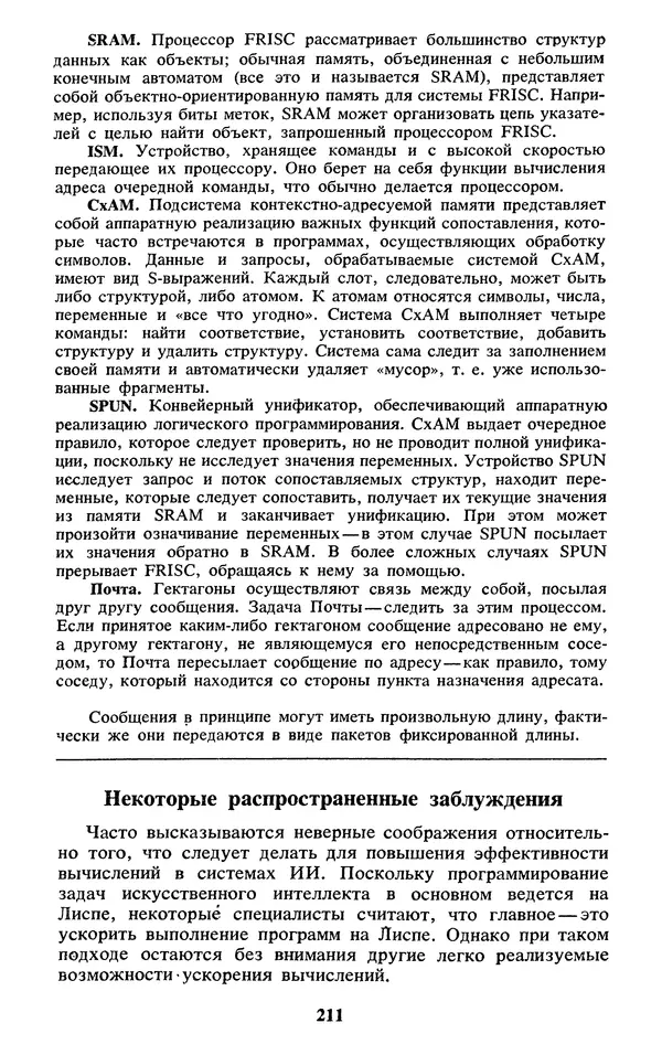  Коллектив авторов - Реальность и прогнозы искусственного интеллекта - Страница № 228