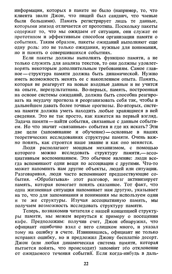  Коллектив авторов - Реальность и прогнозы искусственного интеллекта - Страница № 23