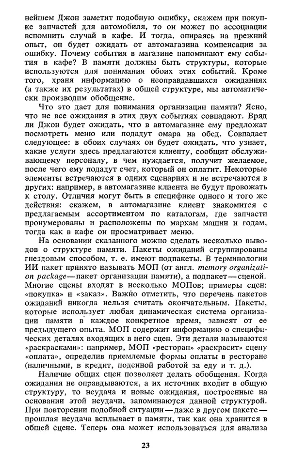  Коллектив авторов - Реальность и прогнозы искусственного интеллекта - Страница № 24