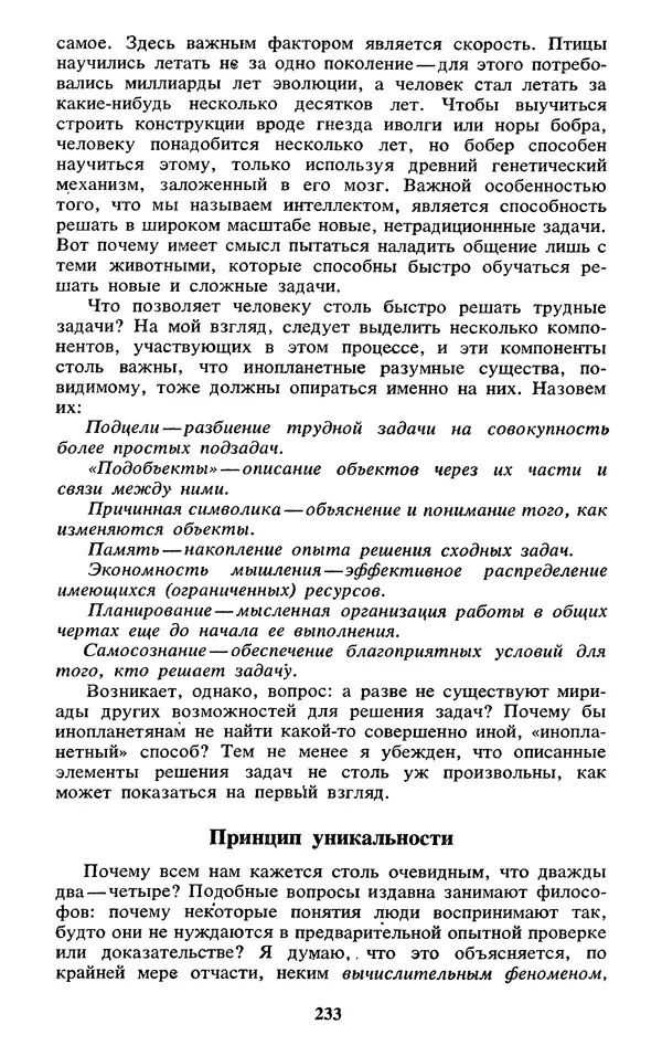  Коллектив авторов - Реальность и прогнозы искусственного интеллекта - Страница № 250