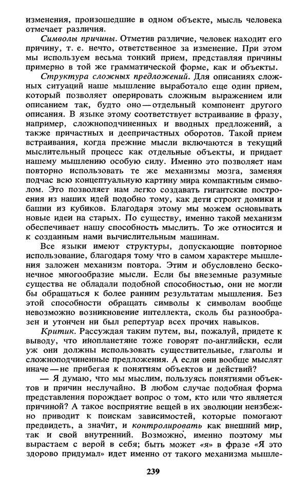  Коллектив авторов - Реальность и прогнозы искусственного интеллекта - Страница № 256