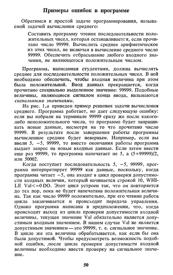  Коллектив авторов - Реальность и прогнозы искусственного интеллекта - Страница № 51