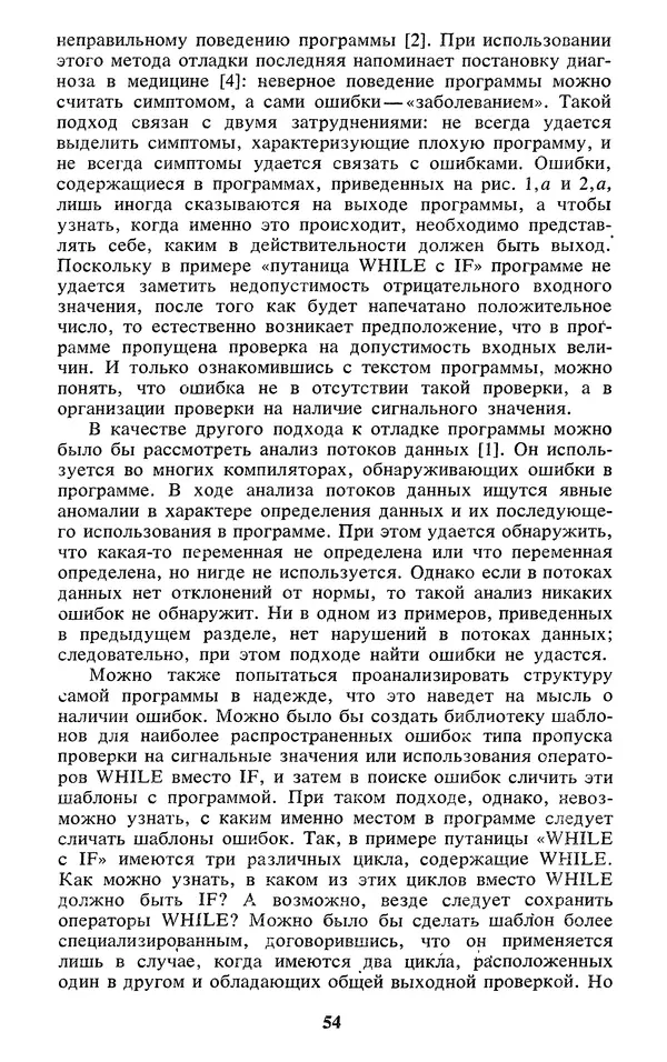  Коллектив авторов - Реальность и прогнозы искусственного интеллекта - Страница № 55