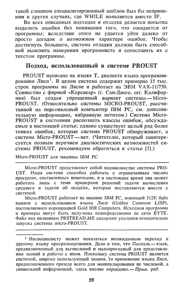  Коллектив авторов - Реальность и прогнозы искусственного интеллекта - Страница № 56