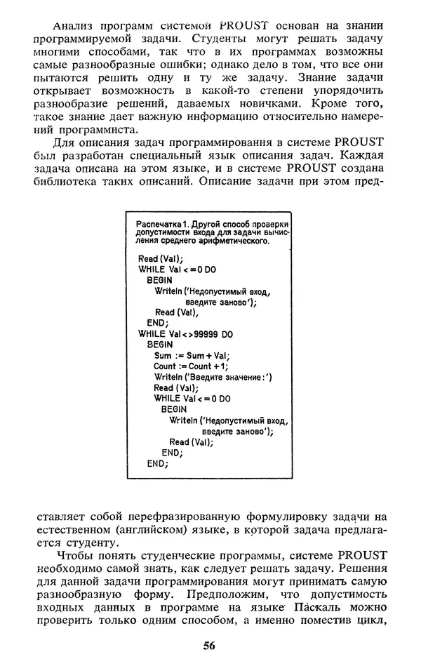  Коллектив авторов - Реальность и прогнозы искусственного интеллекта - Страница № 57