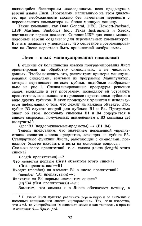  Коллектив авторов - Реальность и прогнозы искусственного интеллекта - Страница № 73