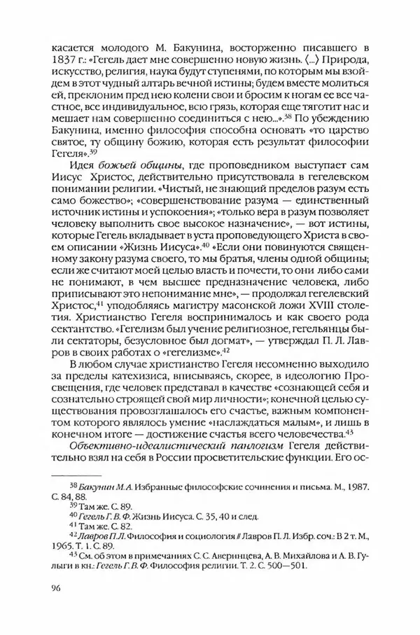  Коллектив авторов - Вожди умов и моды. Чужое имя как наследуемая модель жизни - Страница № 102
