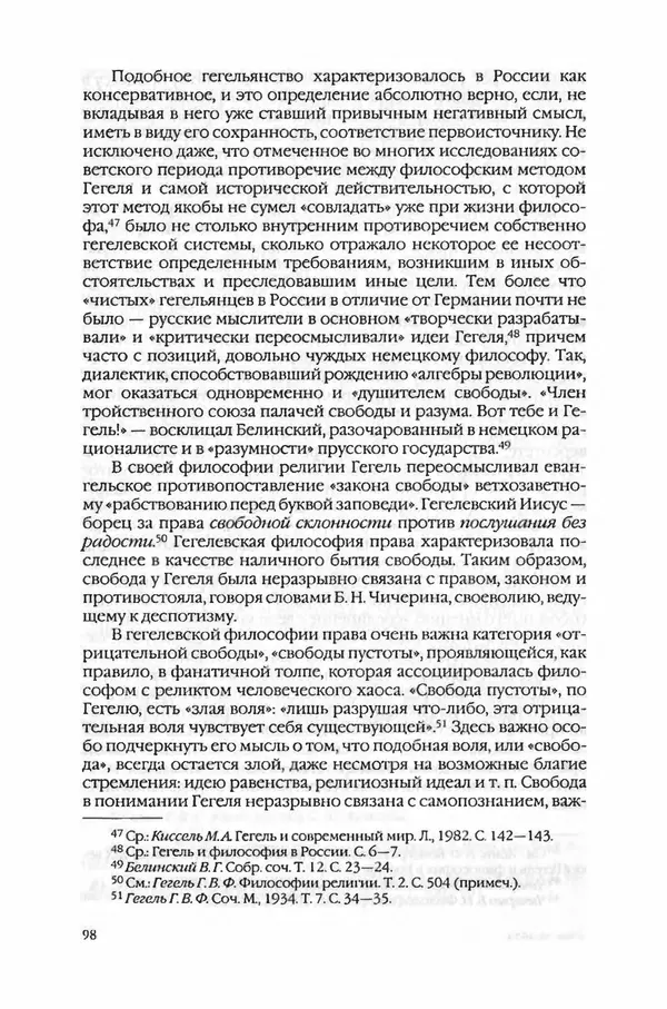  Коллектив авторов - Вожди умов и моды. Чужое имя как наследуемая модель жизни - Страница № 104