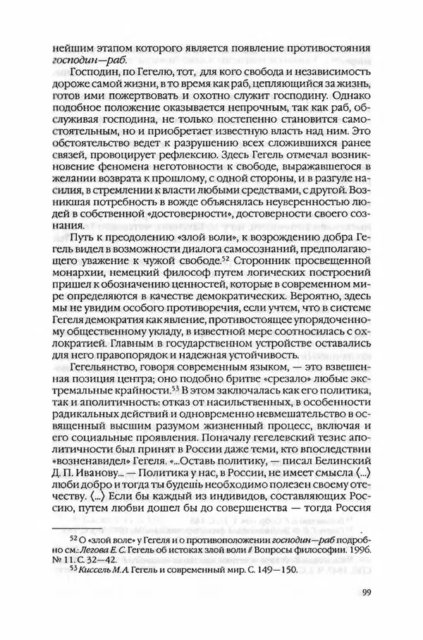  Коллектив авторов - Вожди умов и моды. Чужое имя как наследуемая модель жизни - Страница № 105