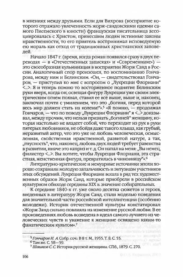  Коллектив авторов - Вожди умов и моды. Чужое имя как наследуемая модель жизни - Страница № 114
