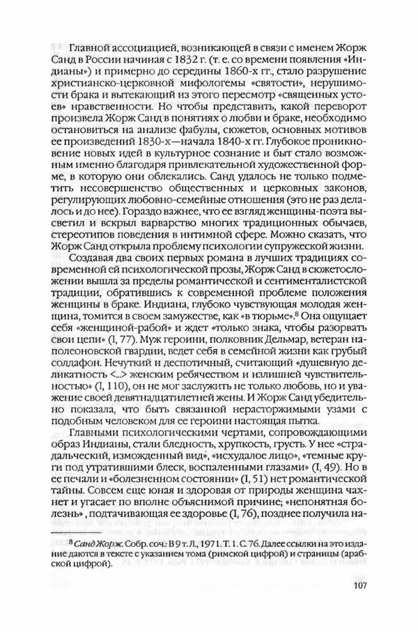  Коллектив авторов - Вожди умов и моды. Чужое имя как наследуемая модель жизни - Страница № 115