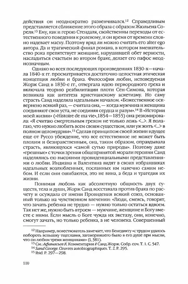  Коллектив авторов - Вожди умов и моды. Чужое имя как наследуемая модель жизни - Страница № 118