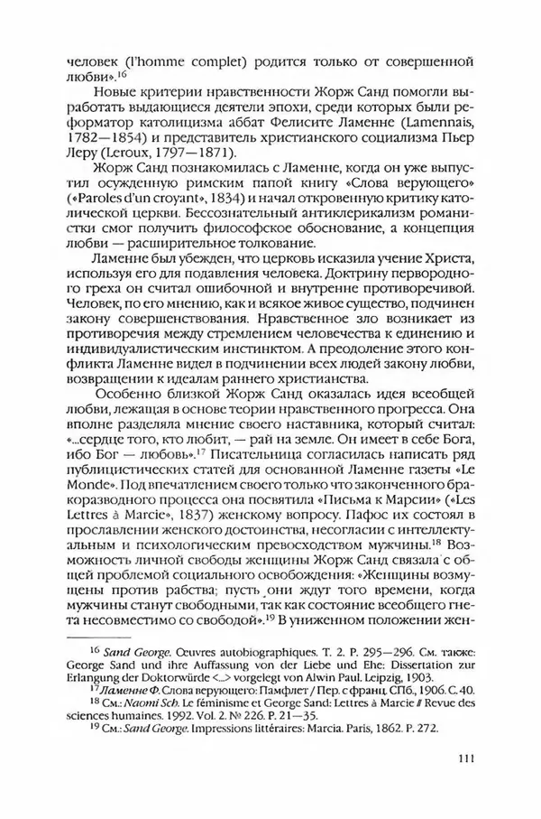  Коллектив авторов - Вожди умов и моды. Чужое имя как наследуемая модель жизни - Страница № 119