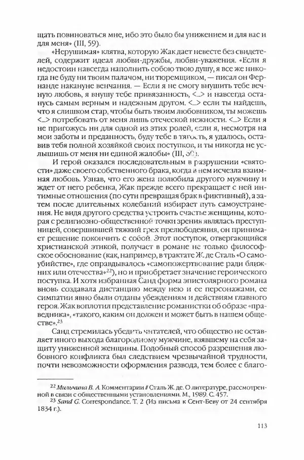  Коллектив авторов - Вожди умов и моды. Чужое имя как наследуемая модель жизни - Страница № 121