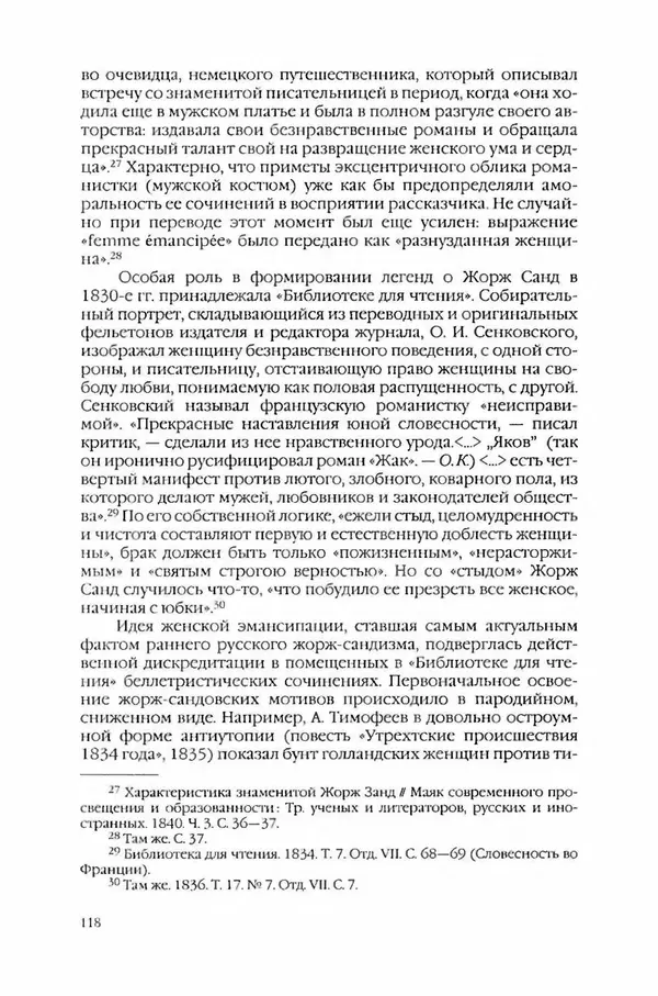  Коллектив авторов - Вожди умов и моды. Чужое имя как наследуемая модель жизни - Страница № 126