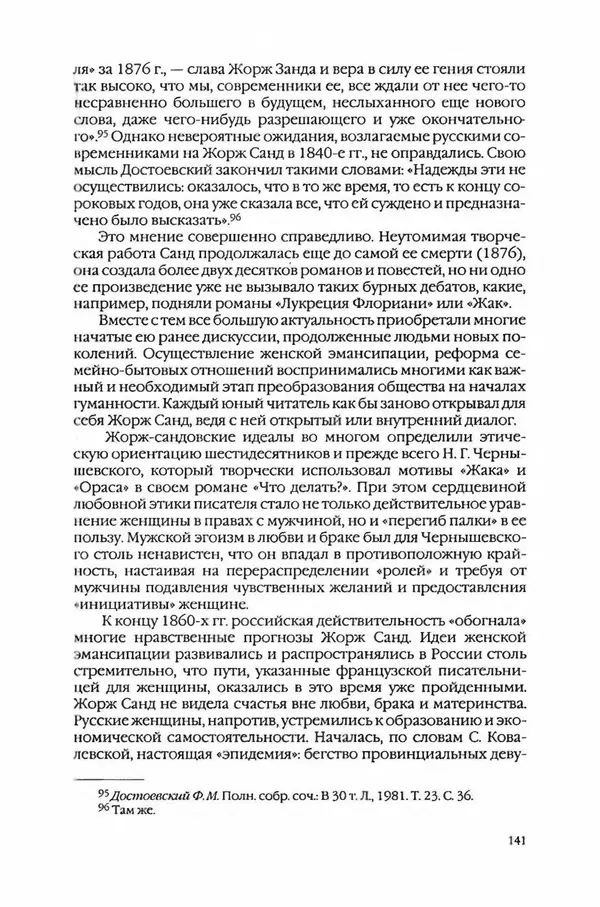  Коллектив авторов - Вожди умов и моды. Чужое имя как наследуемая модель жизни - Страница № 147