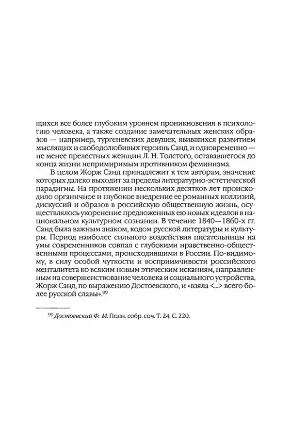  Коллектив авторов - Вожди умов и моды. Чужое имя как наследуемая модель жизни - Страница № 149