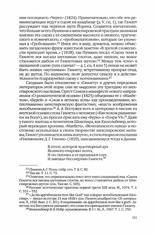  Коллектив авторов - Вожди умов и моды. Чужое имя как наследуемая модель жизни - Страница № 157