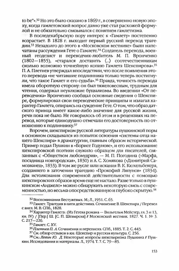  Коллектив авторов - Вожди умов и моды. Чужое имя как наследуемая модель жизни - Страница № 159