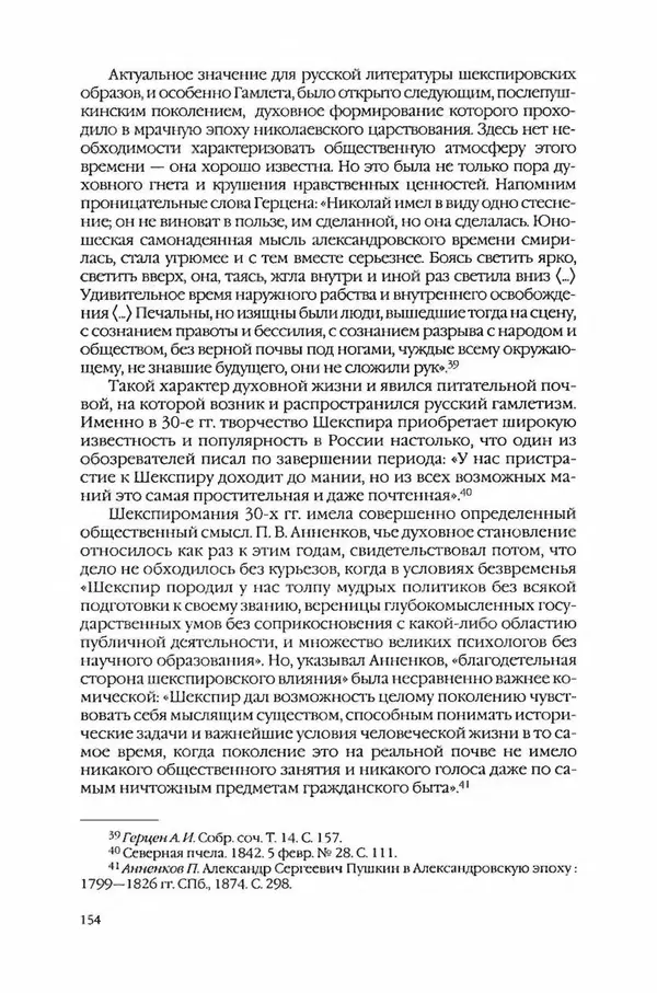  Коллектив авторов - Вожди умов и моды. Чужое имя как наследуемая модель жизни - Страница № 160