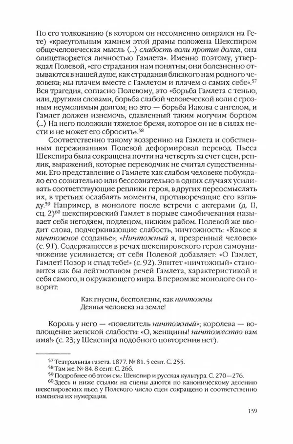  Коллектив авторов - Вожди умов и моды. Чужое имя как наследуемая модель жизни - Страница № 165