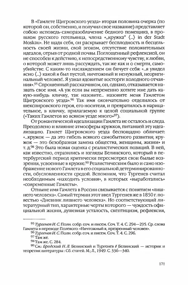  Коллектив авторов - Вожди умов и моды. Чужое имя как наследуемая модель жизни - Страница № 177