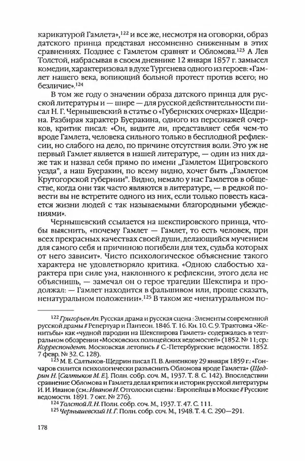  Коллектив авторов - Вожди умов и моды. Чужое имя как наследуемая модель жизни - Страница № 184