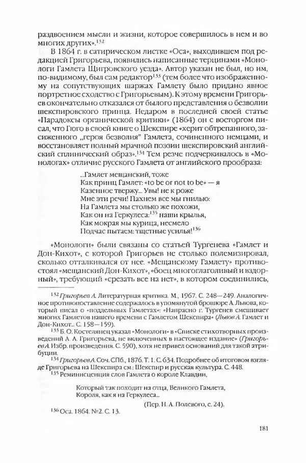  Коллектив авторов - Вожди умов и моды. Чужое имя как наследуемая модель жизни - Страница № 187