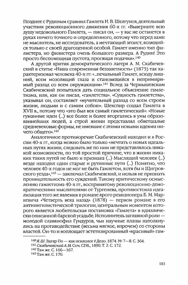  Коллектив авторов - Вожди умов и моды. Чужое имя как наследуемая модель жизни - Страница № 189