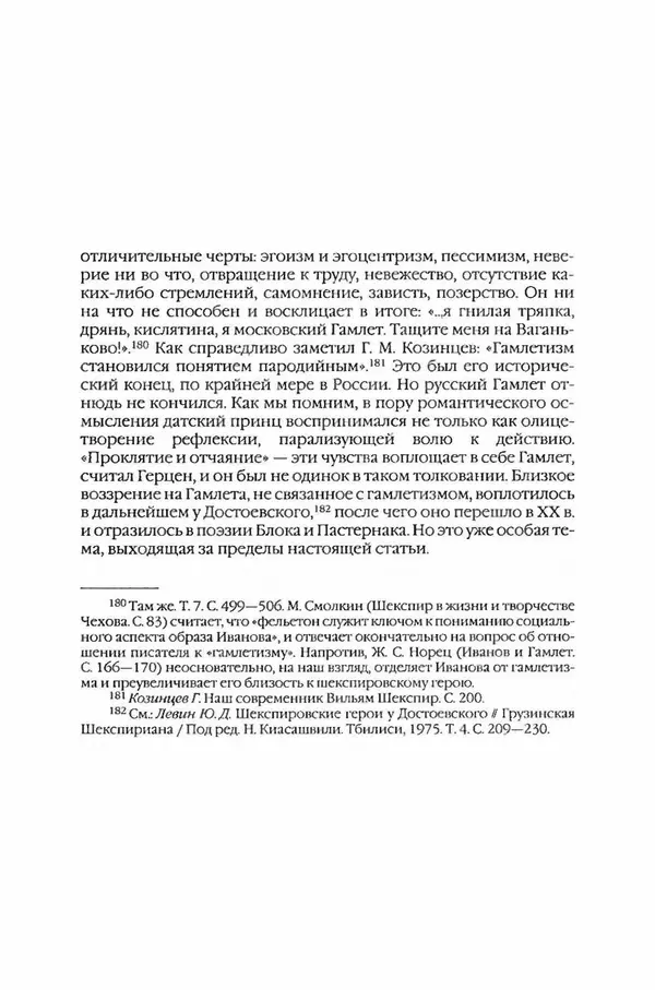  Коллектив авторов - Вожди умов и моды. Чужое имя как наследуемая модель жизни - Страница № 198