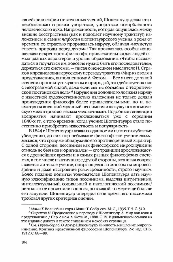  Коллектив авторов - Вожди умов и моды. Чужое имя как наследуемая модель жизни - Страница № 200
