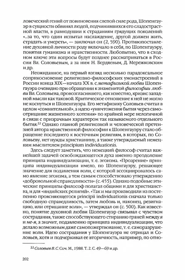  Коллектив авторов - Вожди умов и моды. Чужое имя как наследуемая модель жизни - Страница № 208