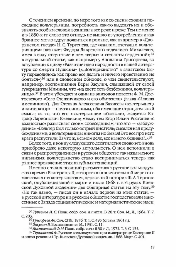  Коллектив авторов - Вожди умов и моды. Чужое имя как наследуемая модель жизни - Страница № 21