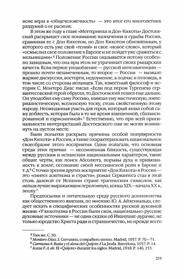  Коллектив авторов - Вожди умов и моды. Чужое имя как наследуемая модель жизни - Страница № 225