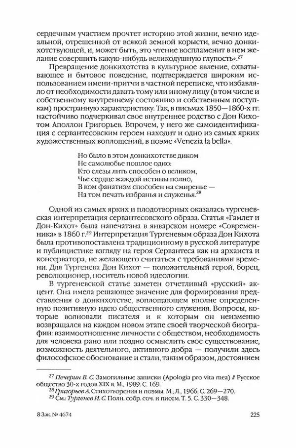  Коллектив авторов - Вожди умов и моды. Чужое имя как наследуемая модель жизни - Страница № 231