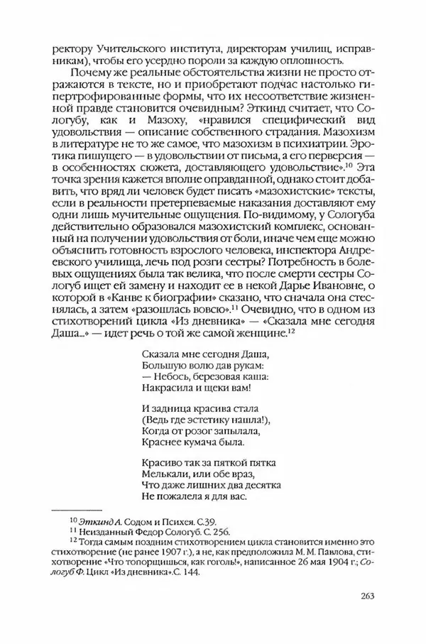  Коллектив авторов - Вожди умов и моды. Чужое имя как наследуемая модель жизни - Страница № 271
