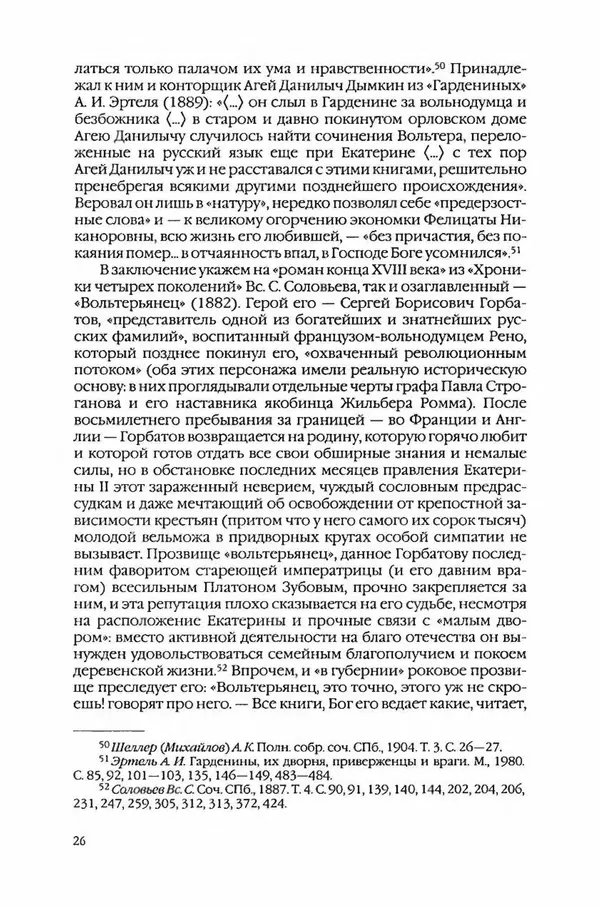  Коллектив авторов - Вожди умов и моды. Чужое имя как наследуемая модель жизни - Страница № 28