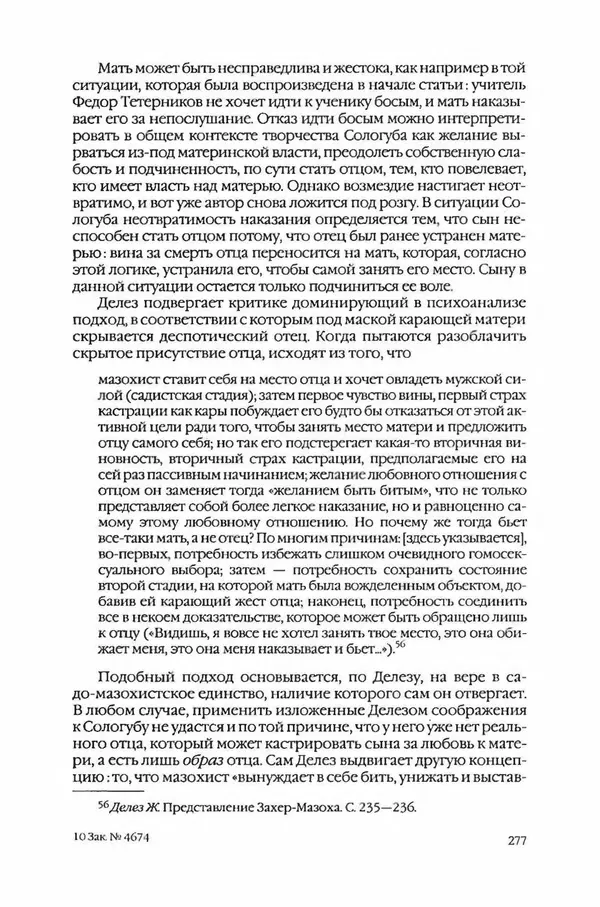  Коллектив авторов - Вожди умов и моды. Чужое имя как наследуемая модель жизни - Страница № 285