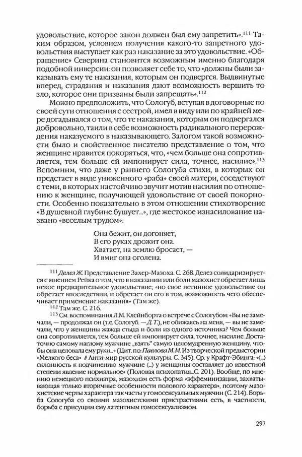  Коллектив авторов - Вожди умов и моды. Чужое имя как наследуемая модель жизни - Страница № 305