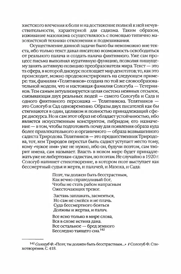  Коллектив авторов - Вожди умов и моды. Чужое имя как наследуемая модель жизни - Страница № 313