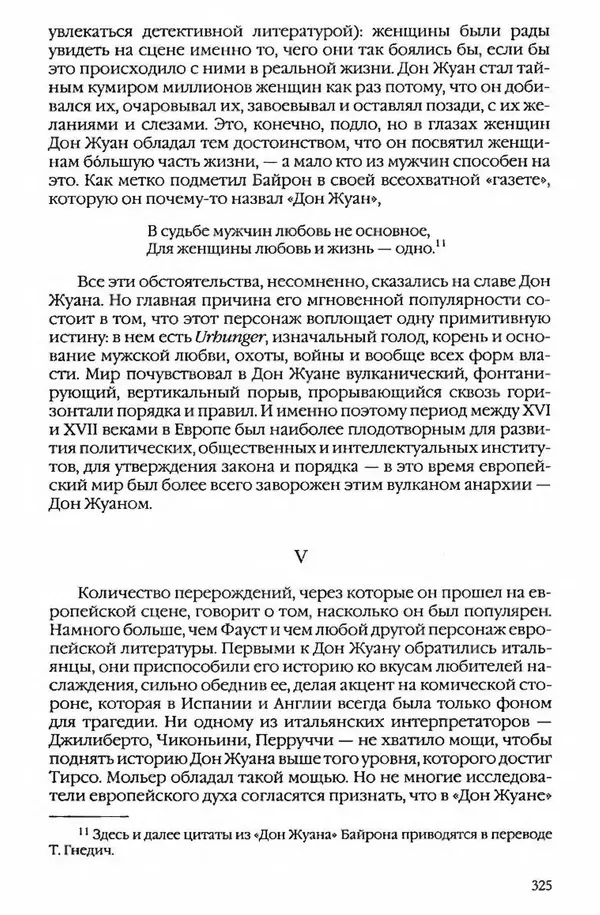  Коллектив авторов - Вожди умов и моды. Чужое имя как наследуемая модель жизни - Страница № 331