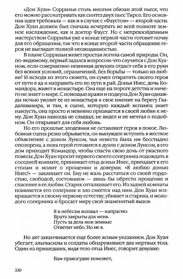  Коллектив авторов - Вожди умов и моды. Чужое имя как наследуемая модель жизни - Страница № 336